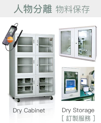 moisture sensitive devices(MSD)& materials 濕敏物料、元件, 其相對濕度(%RH)、露點的特殊乾燥脫水、超低濕、恆溫恆濕、低溫低濕解決