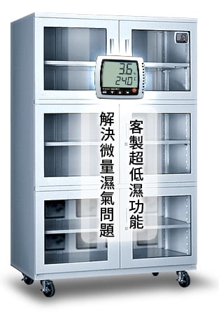 工業用乾燥箱、乾燥設備,產業升級必備,可升級空間除濕