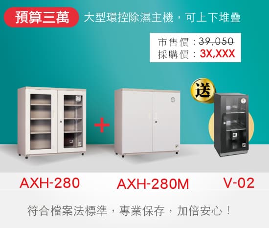 收藏家防潮箱,文件櫃、OA櫃、儀器櫃、辦公家具